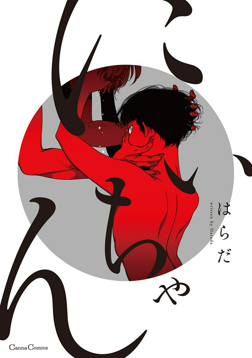Nii-chan manga cover