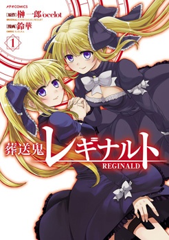 Sousouki Reginald manga cover