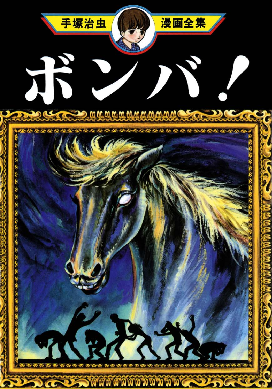 Bomba! manga cover