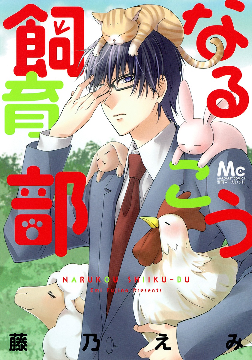 Narukou Shiiku-bu manga cover