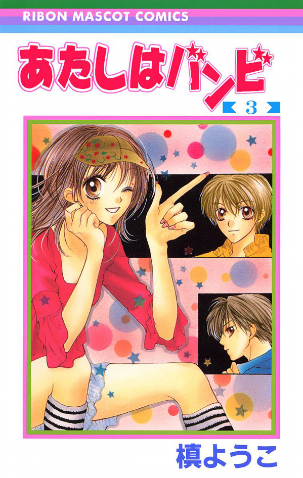 Atashi wa Bambi manga cover