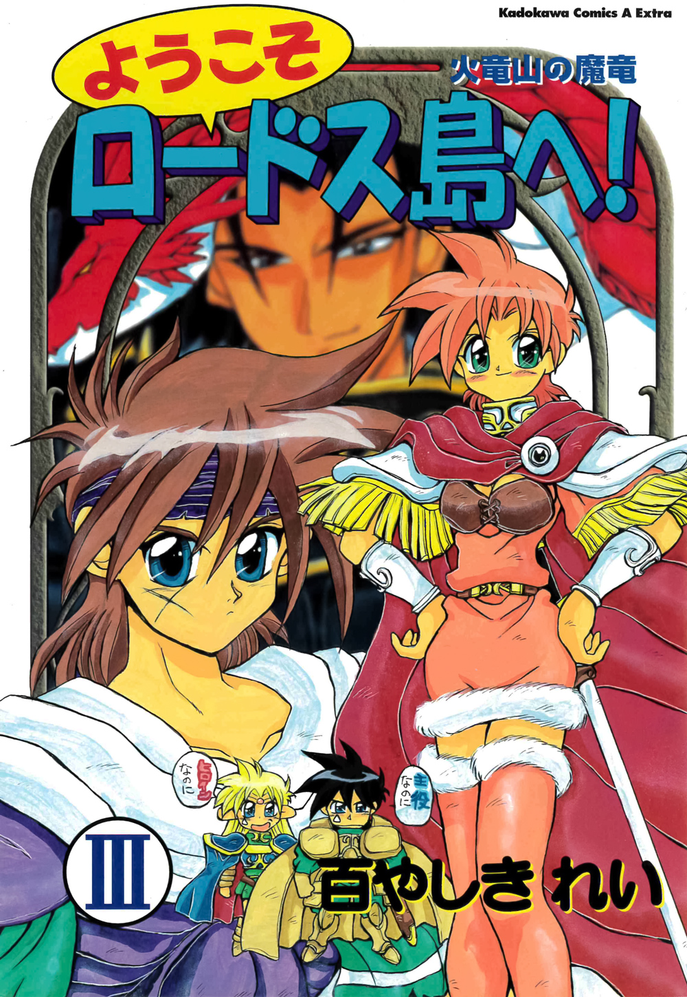 Welcome to Lodoss Island! manga cover