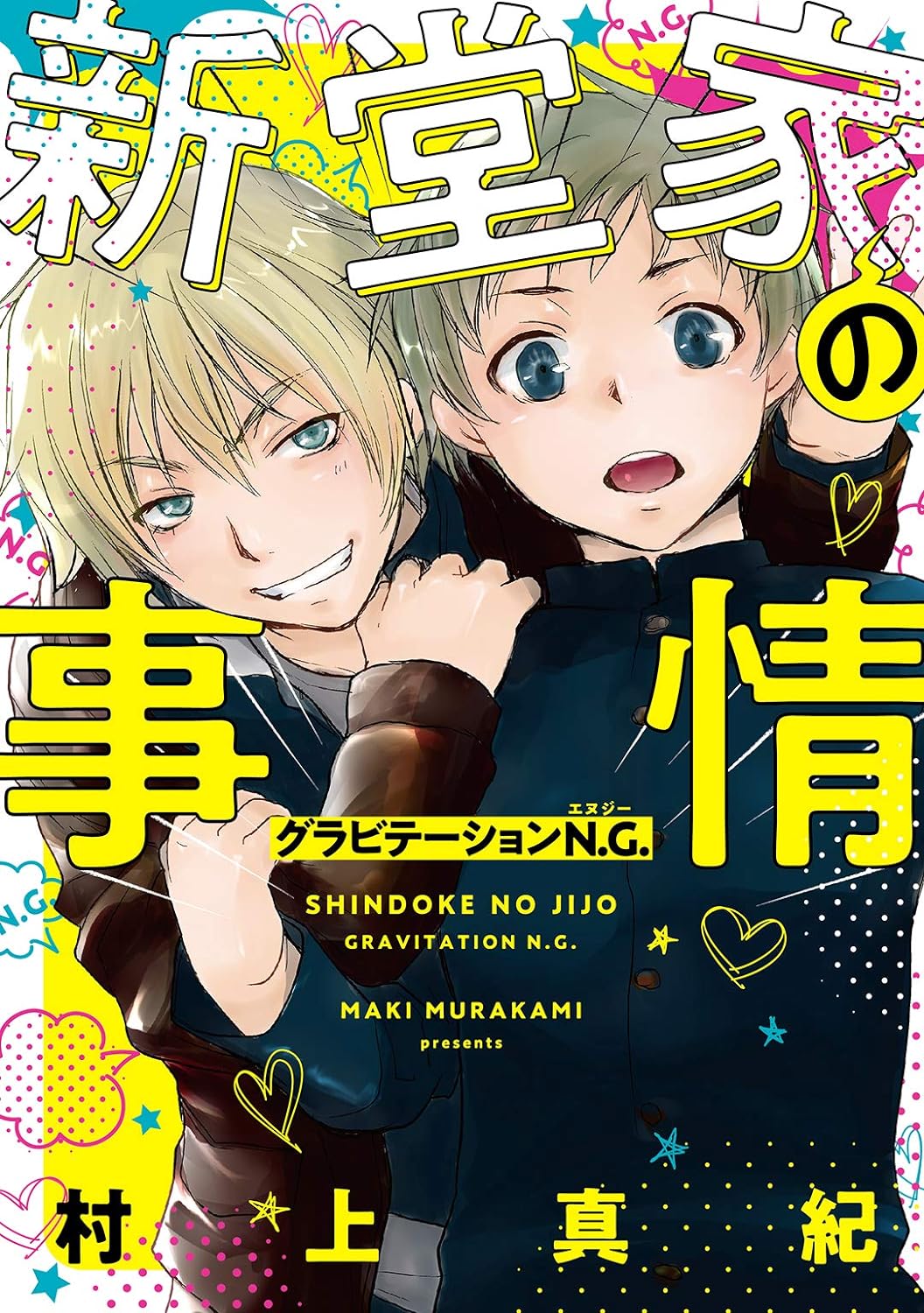 Shindou-ke no Jijou manga cover