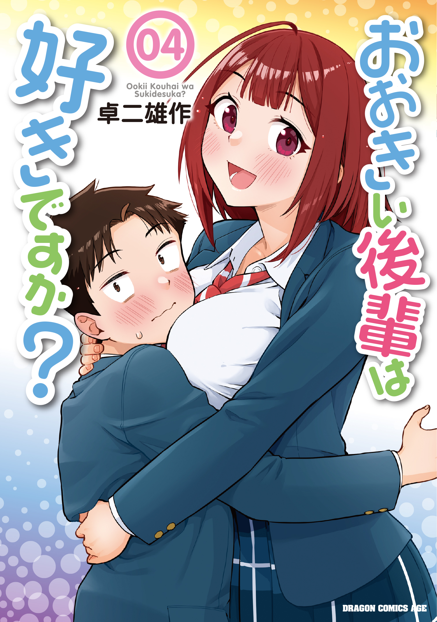 Ookii Kouhai wa Suki Desu ka? manga cover