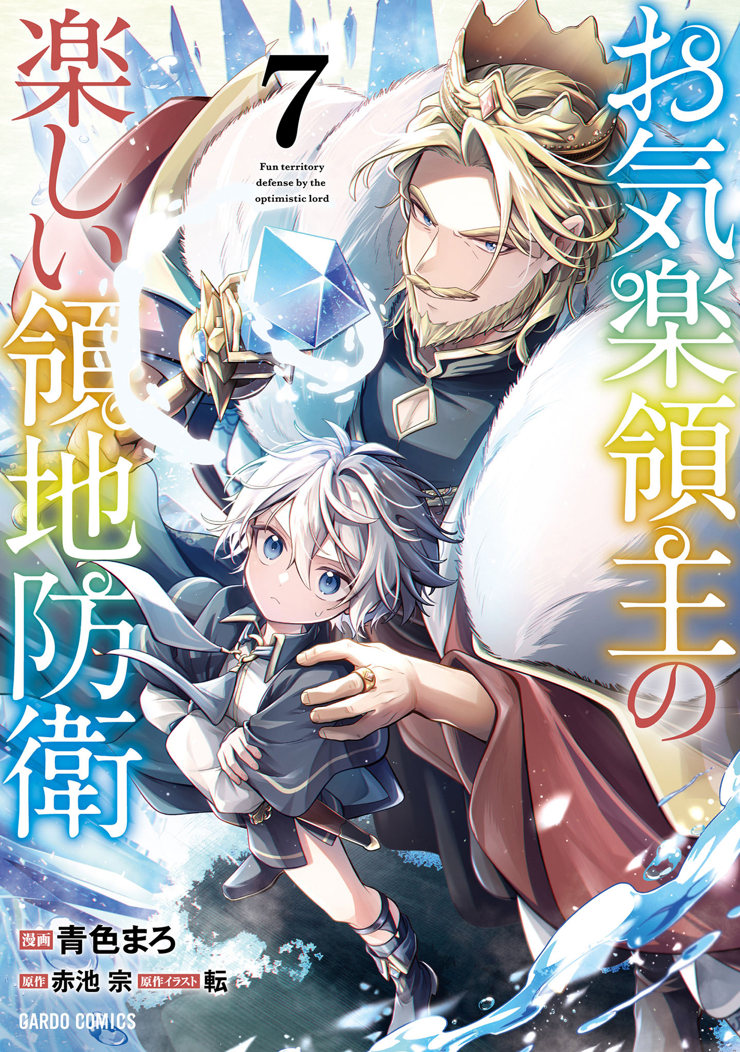 Okiraku Ryoushu no Tanoshii Ryouchi Bouei ~Seisan-kei Majutsu de Na mo na Kimura wo Saikyou no Jousai Toshi ni~ manga cover