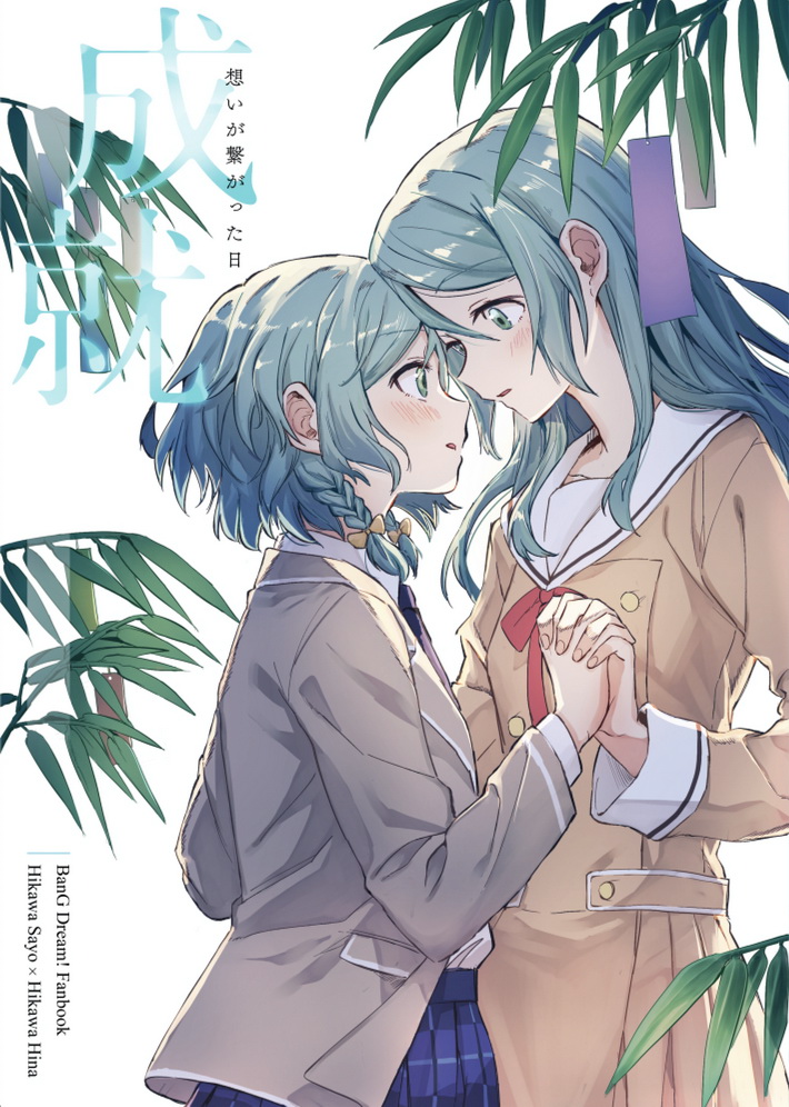 BanG Dream! - Jouju ~Omoi ga Tsunagatta hi~ (Doujinshi) manga cover