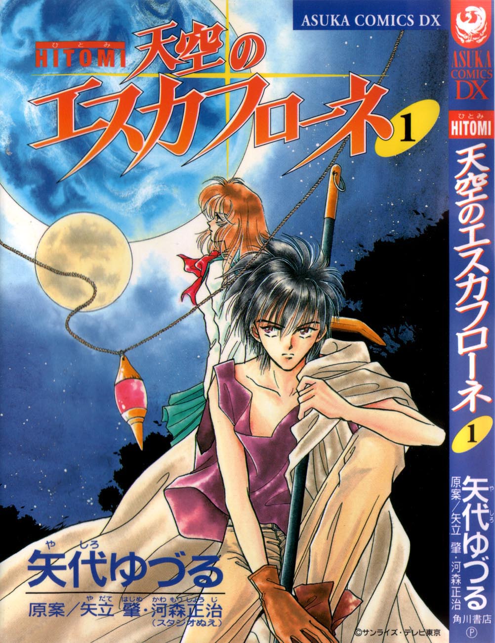 Messiah Knight - Escaflowne of the Heavens manga cover