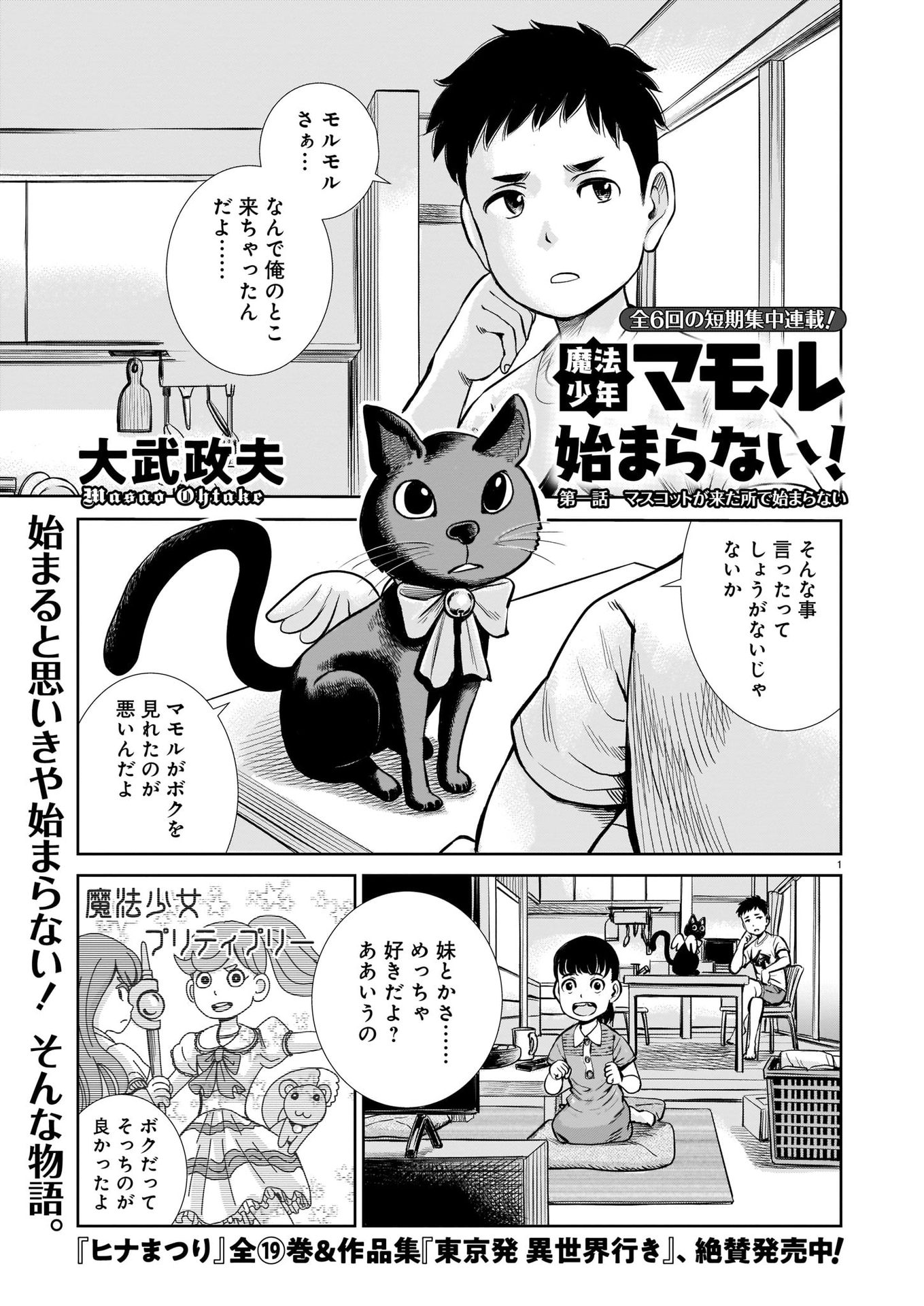 Mahou Shounen Mamoru Hajimaranai! manga cover