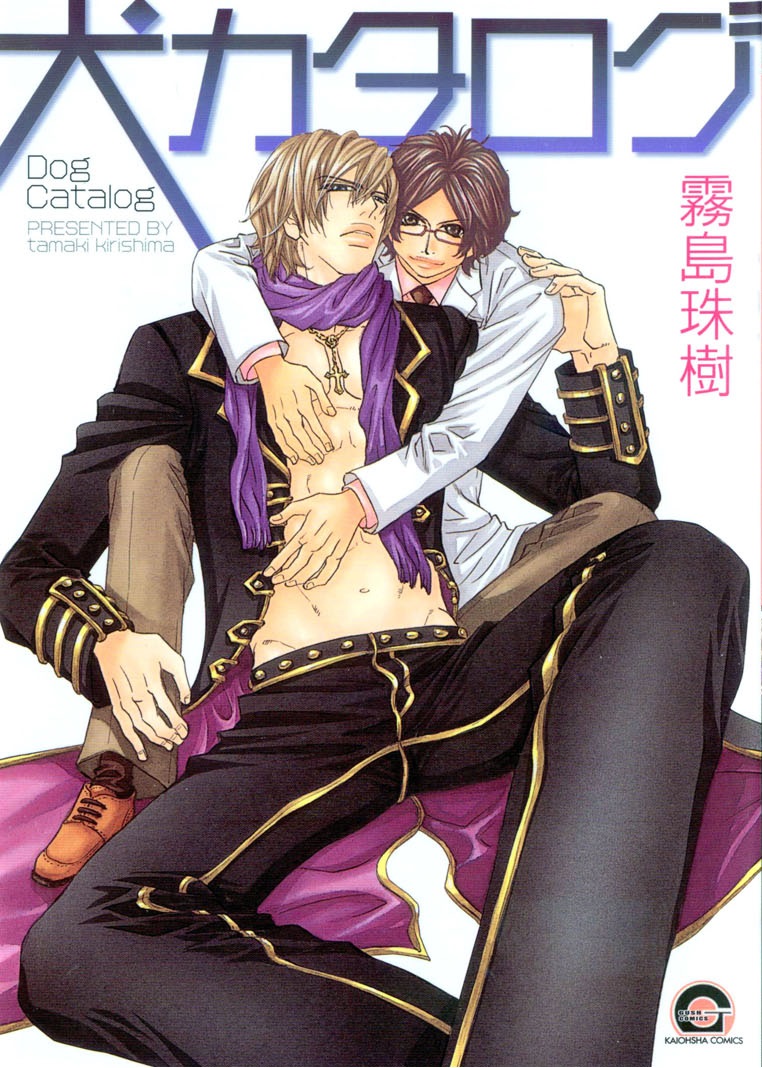Inu Catalog manga cover