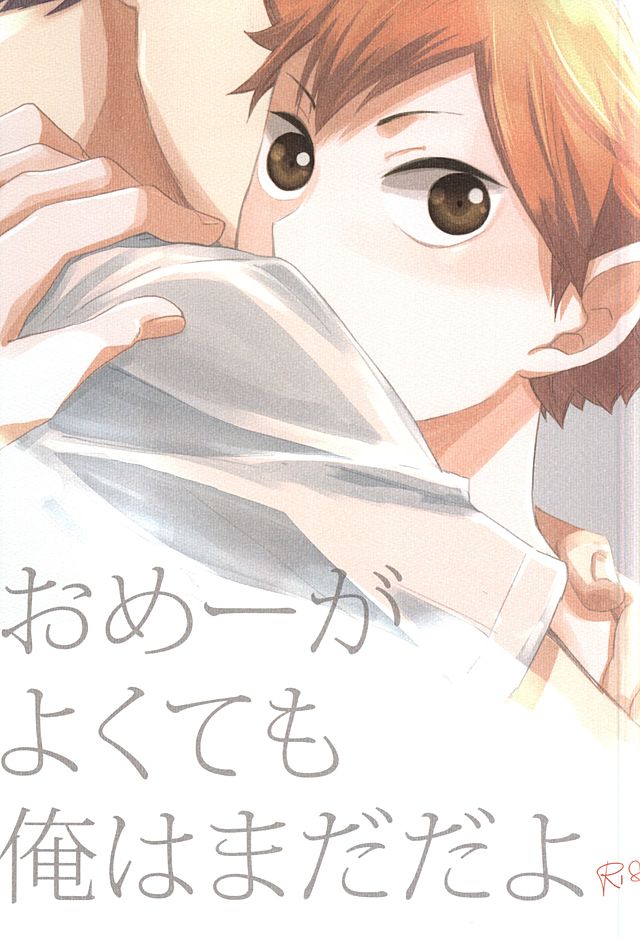 Haikyu!! - Even If Youre Okay, Im Not (Doujinshi) manga cover