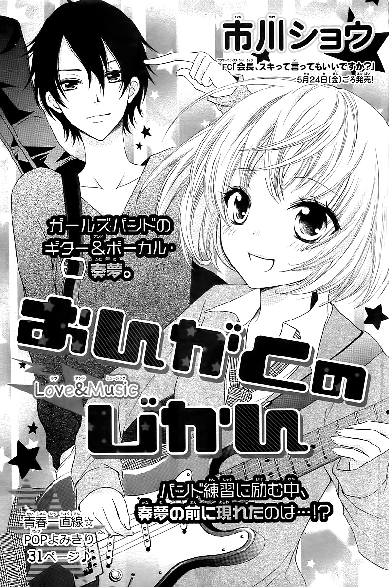 Ongaku no Jikan manga cover
