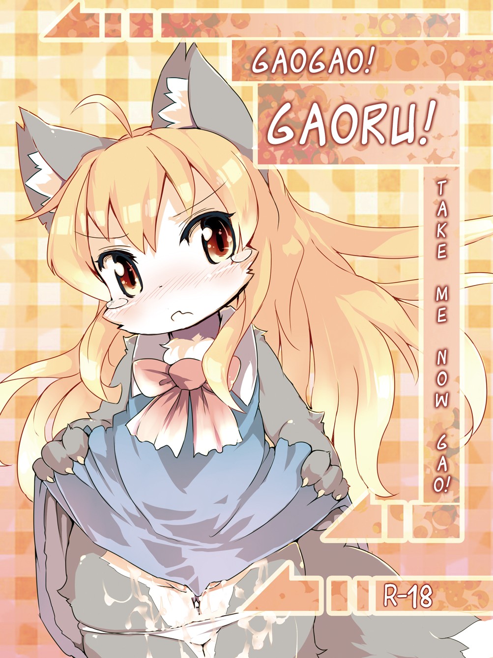 Akuma Gaoru - Gao Gao! Gaoru! Teiku Miinau Gao! (Doujinshi) manga cover