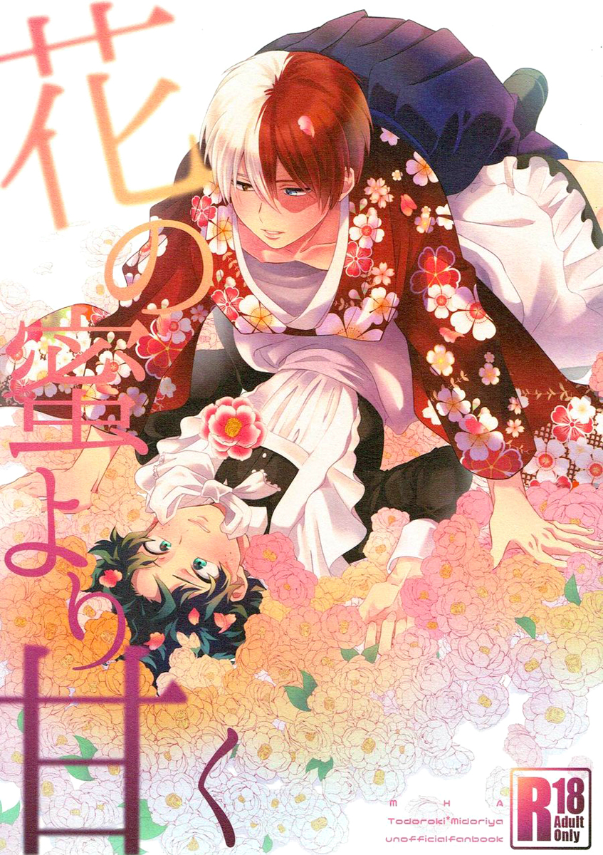 Boku no Hero Academia - Hana wa Mitsu Yori Amaku (Doujinshi) manga cover