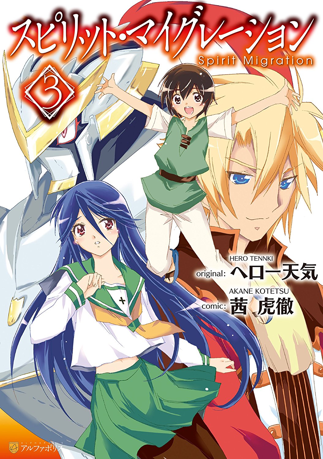Spirit Migration manga cover