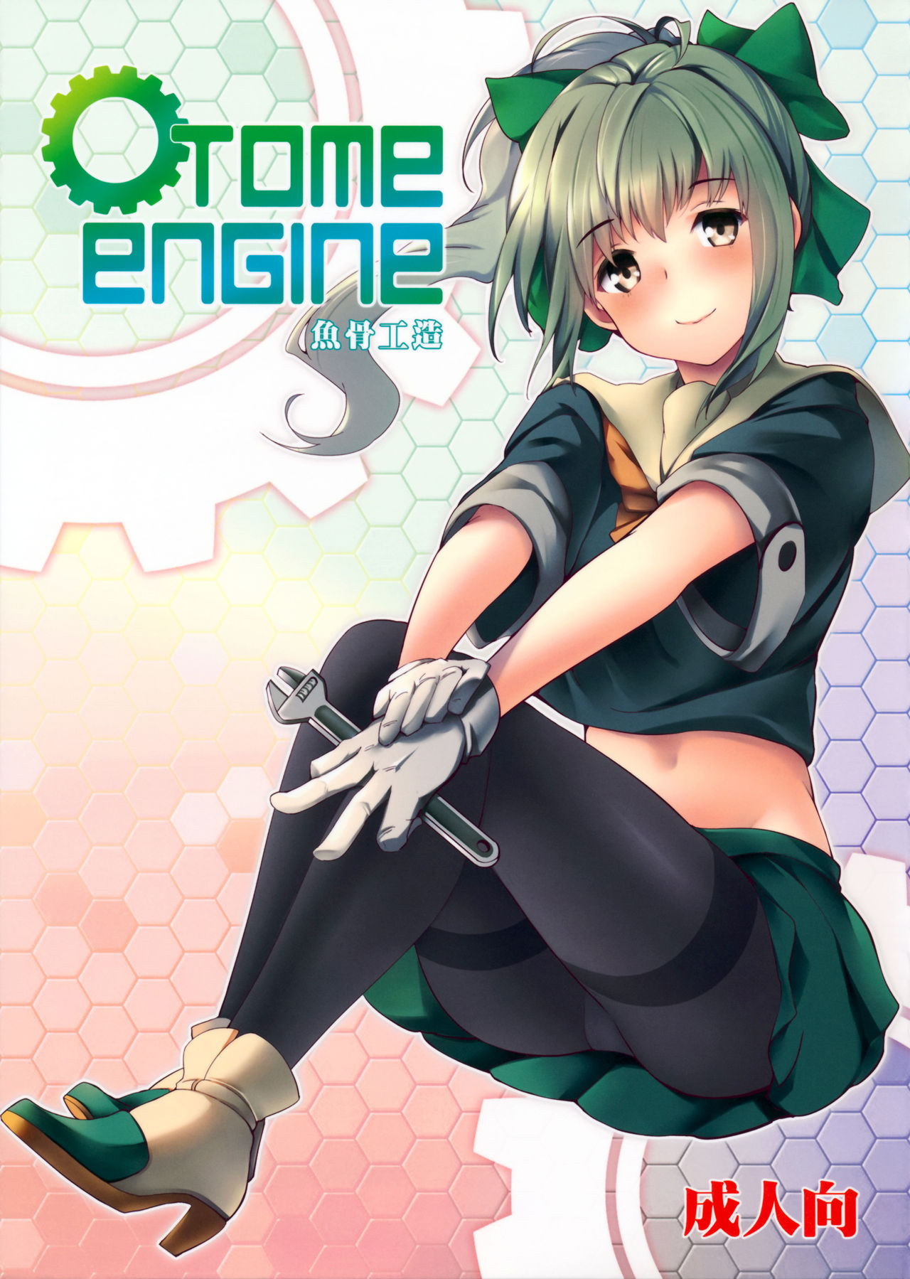 Kantai Collection -KanColle- Otome Engine (Doujinshi) manga cover