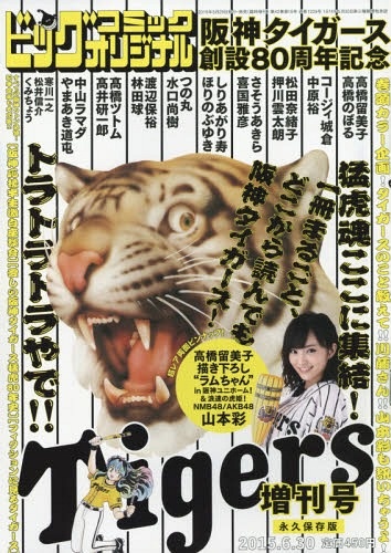 Hanshin Tigers 80th Anniversary Special manga cover