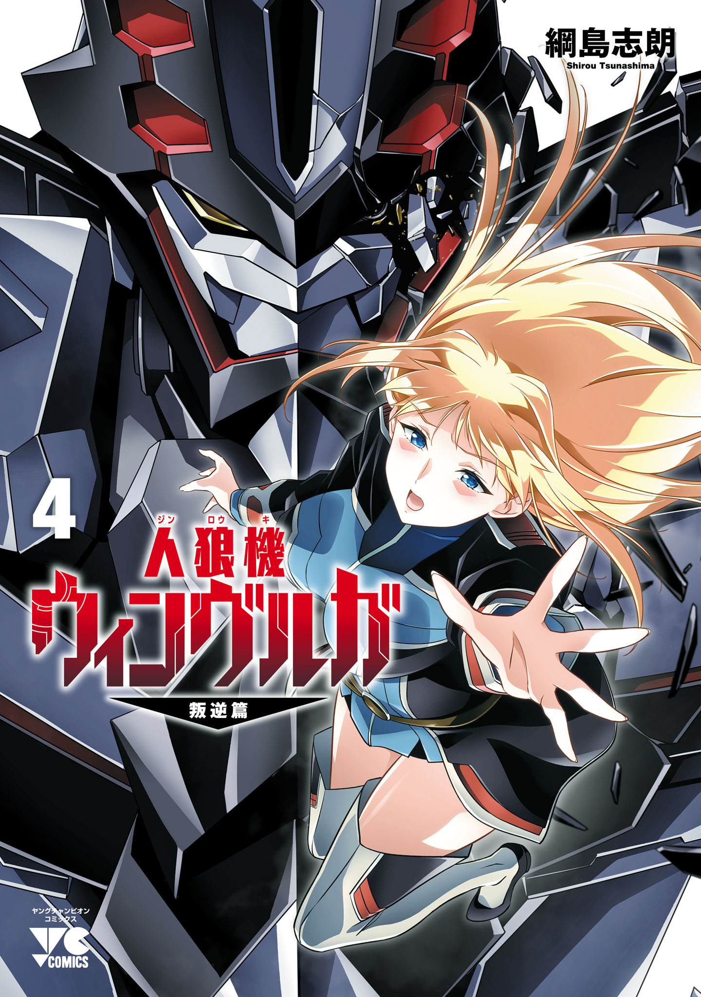 Jinrouki Winvurga Hangyaku-hen manga cover