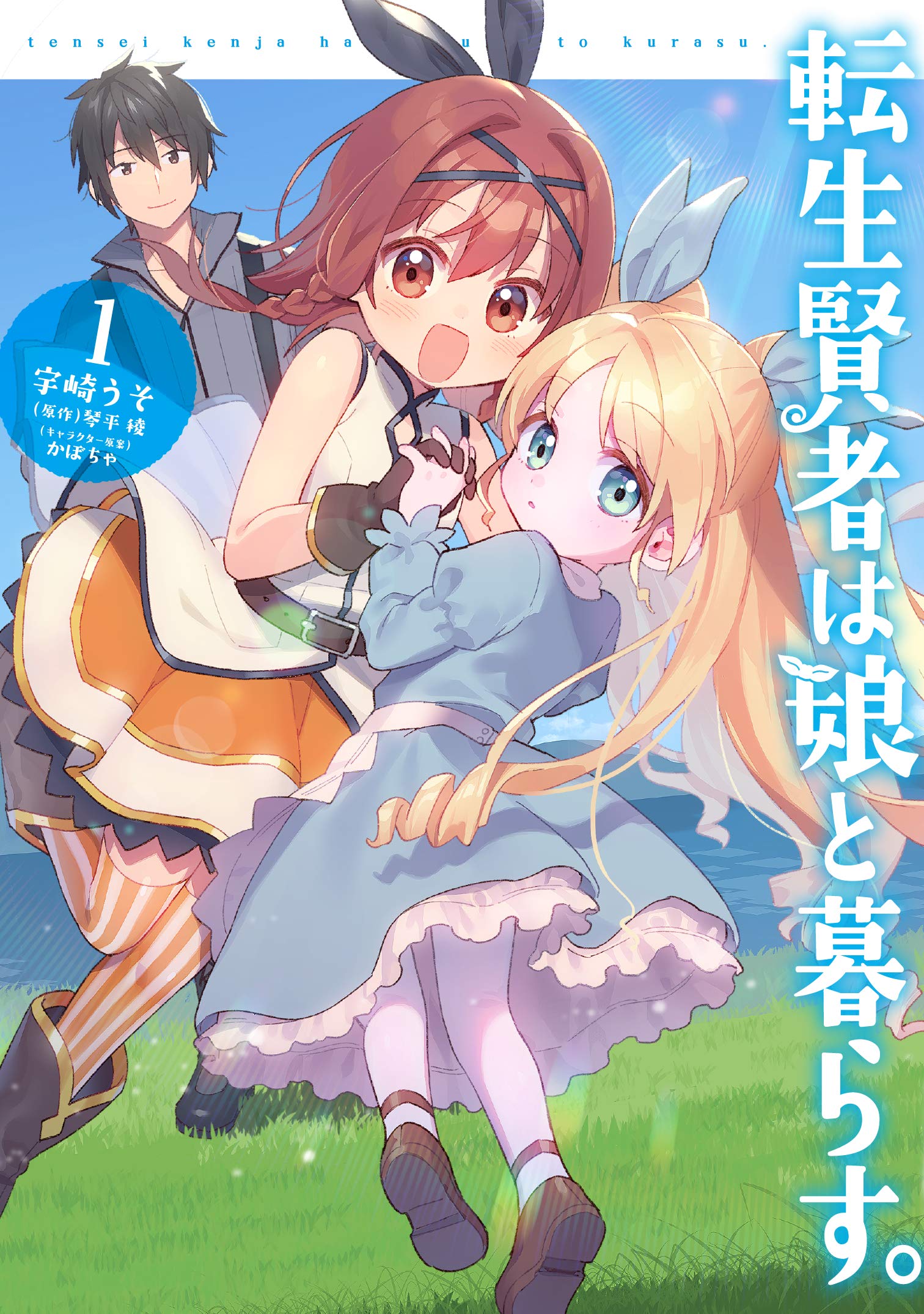Tensei Kenja wa Musume to Kurasu manga cover