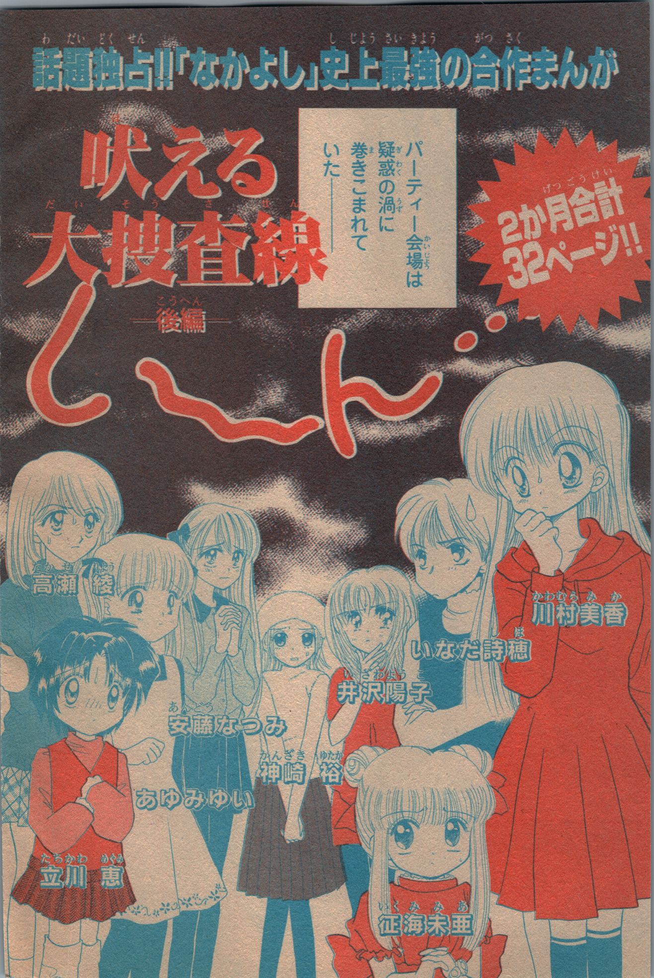 Baying Shakedown manga cover