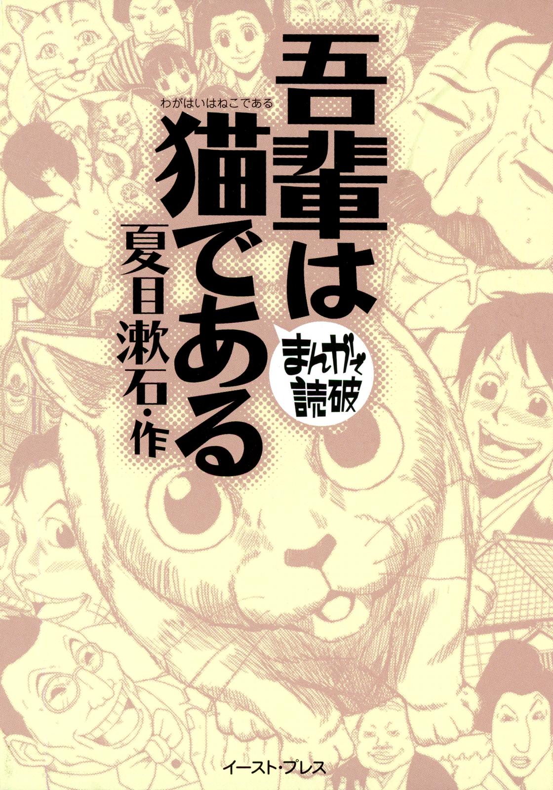 I Am a Cat (Variety Art Works) manga cover