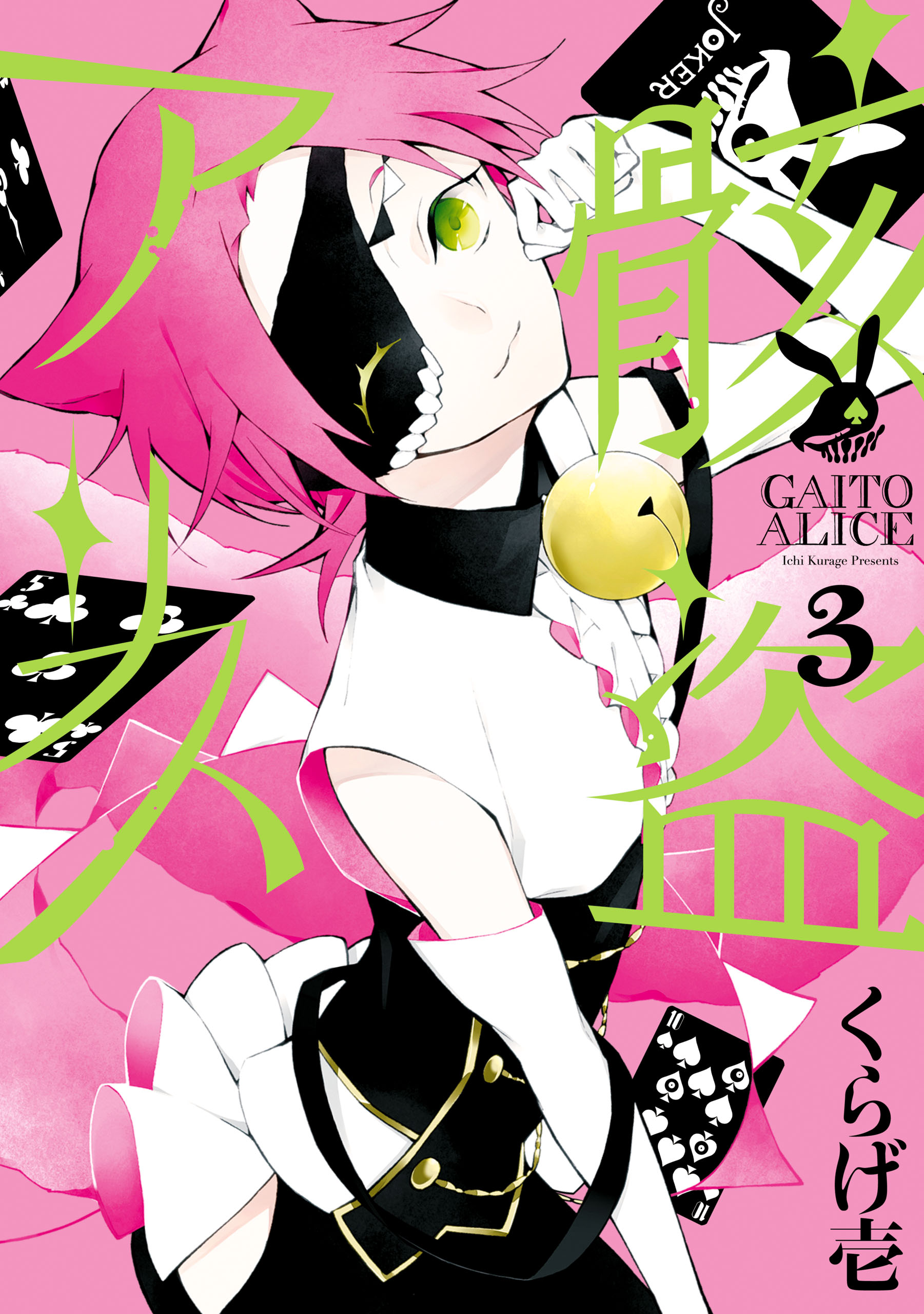 Gaitou Alice manga cover
