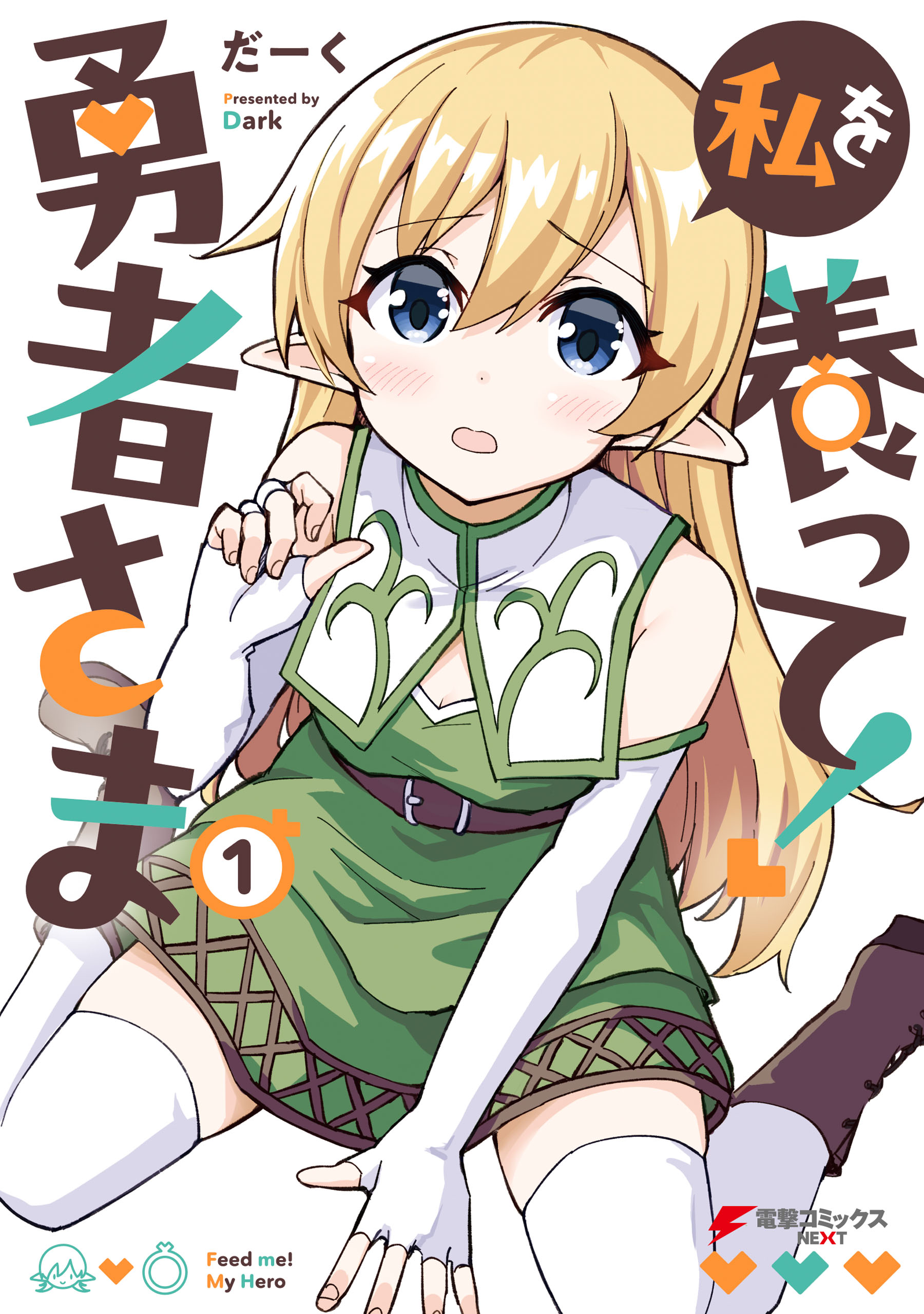 Watashi wo Yashinatte! Yuusha-Sama manga cover