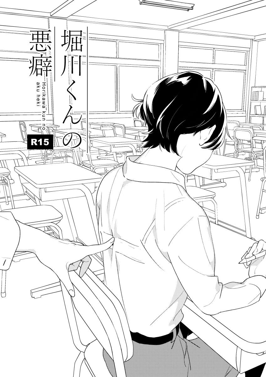 Touken Ranbu - Horikawa-kun no Akuheki manga cover