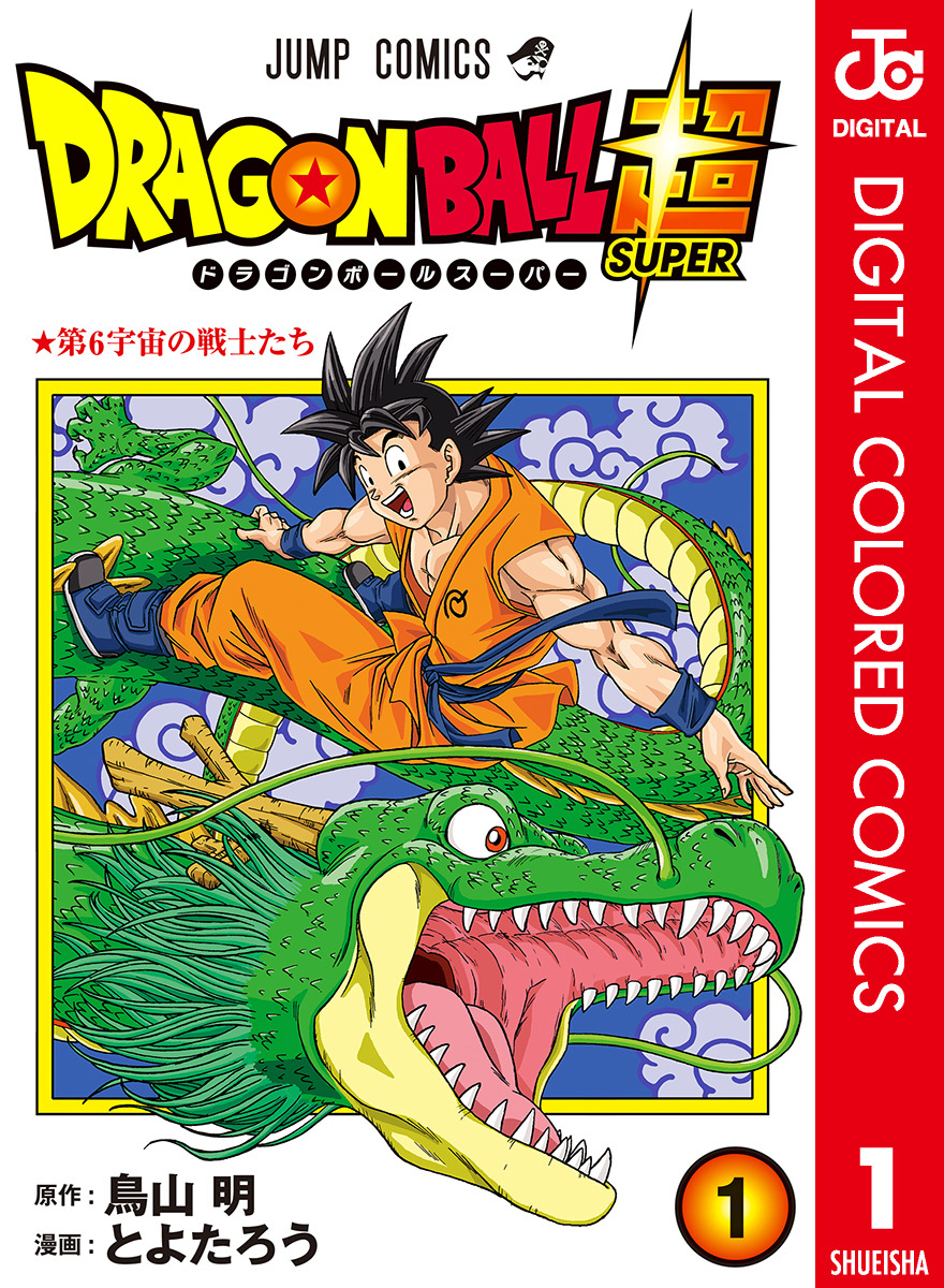 Dragon Ball Super (Official Colored) manga cover