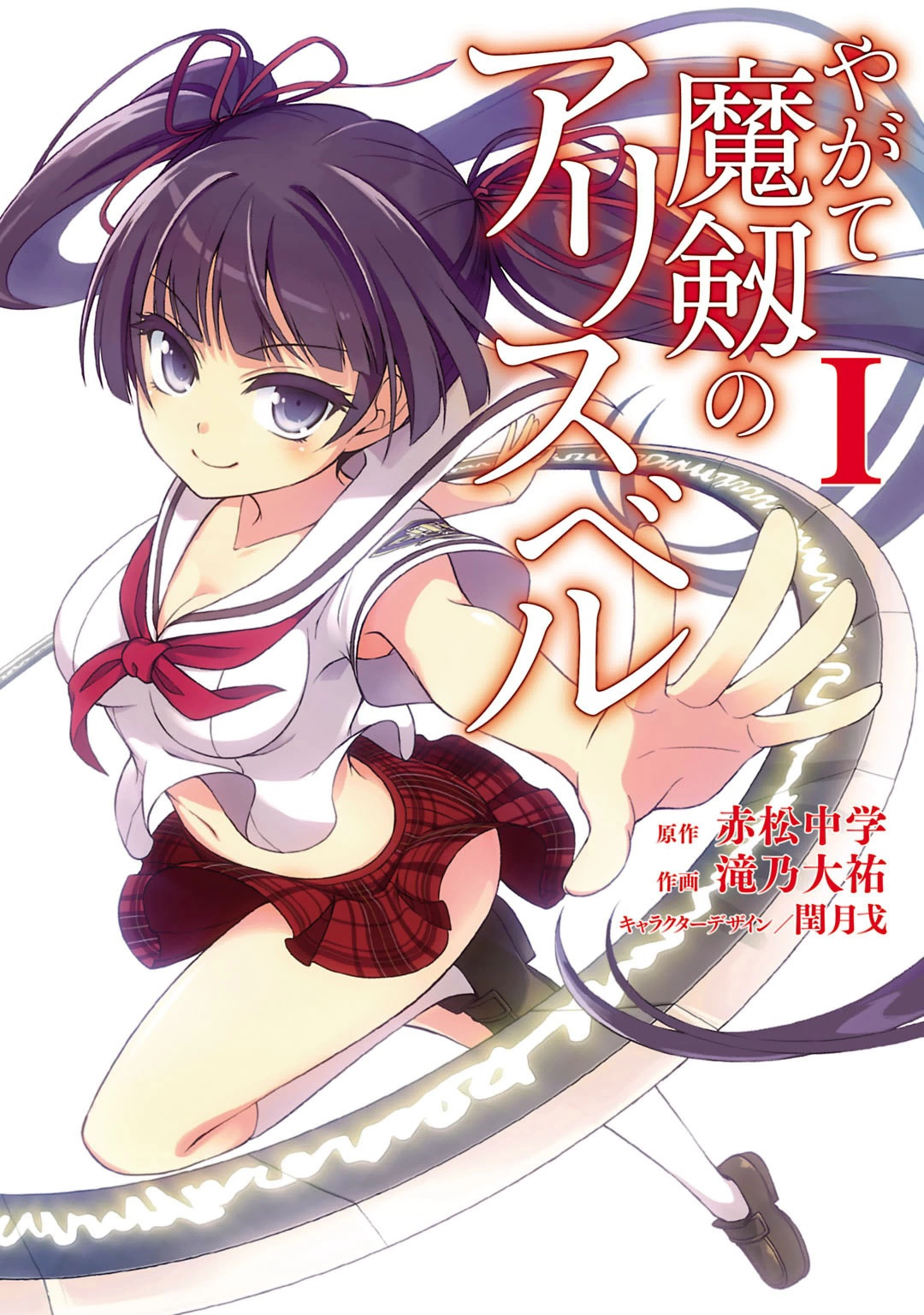 Yagate Maken no Alicebell manga cover