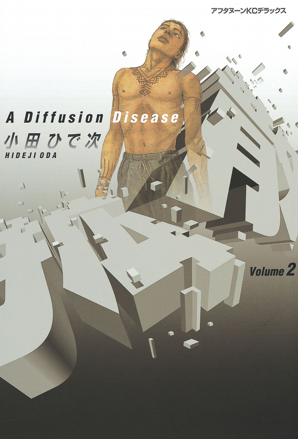 A Diffusion Disease manga cover