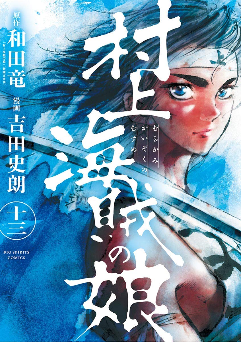 The Daughter of Murakami Pirates manga cover