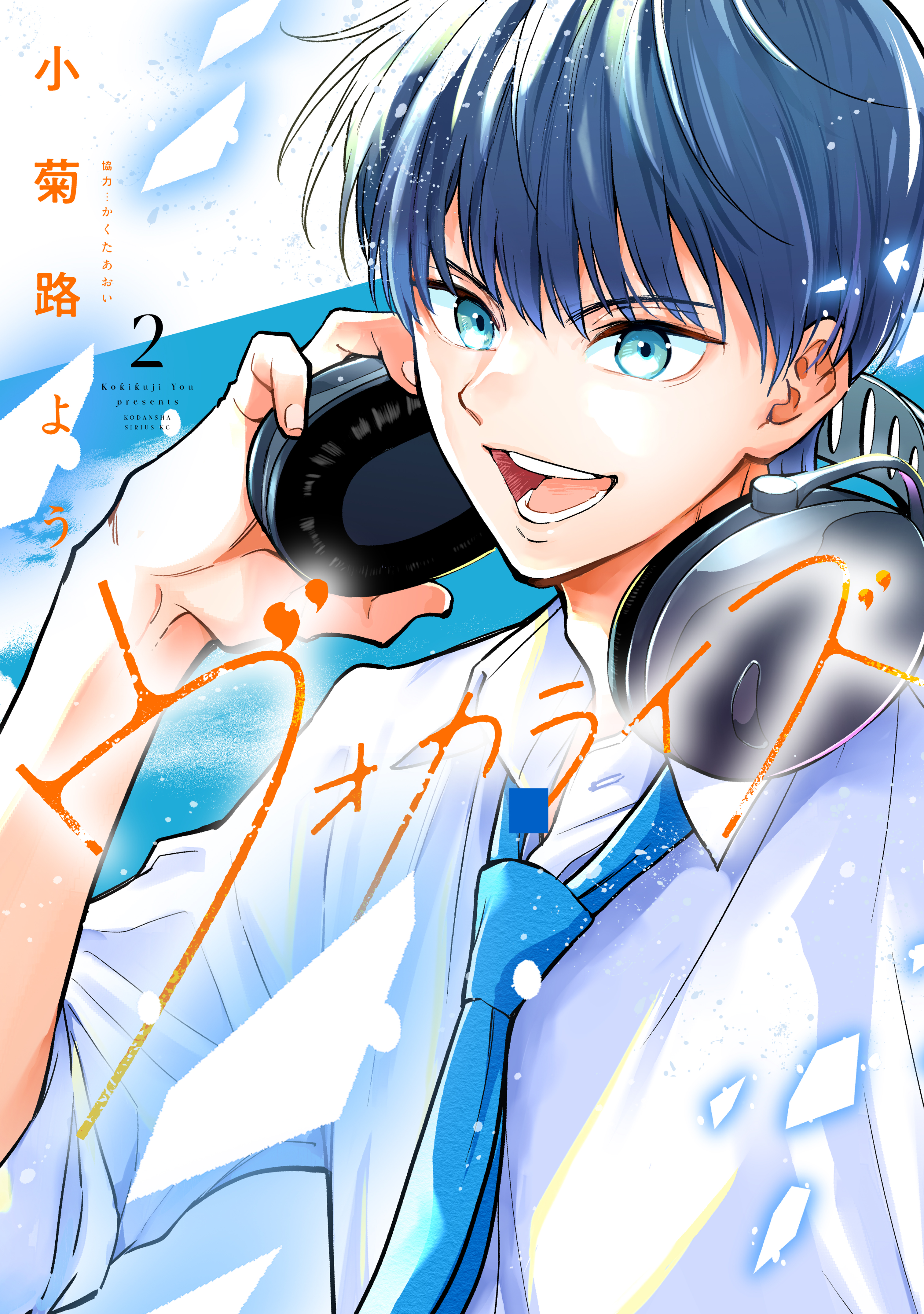 Vocalize manga cover