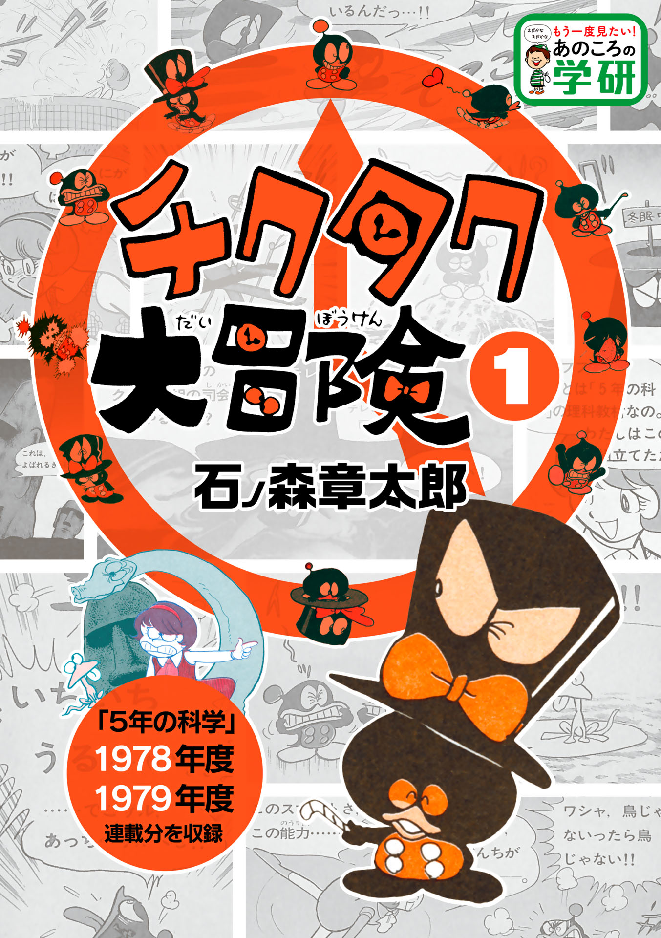 Tic Toc Adventures manga cover