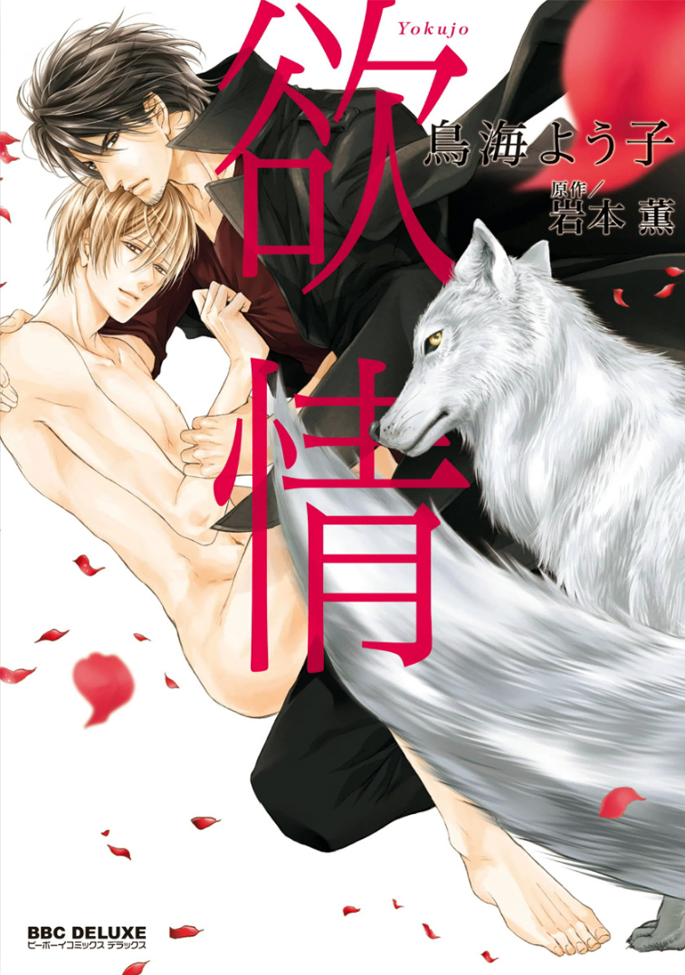 Yokujou manga cover