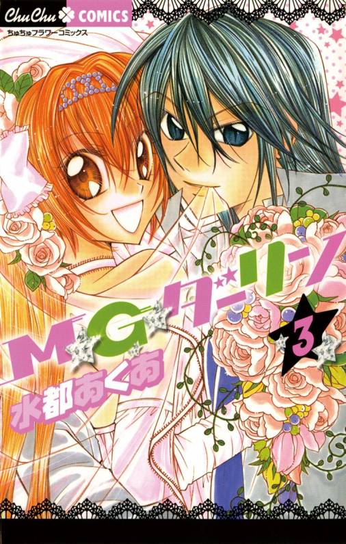 M.G. Darling manga cover