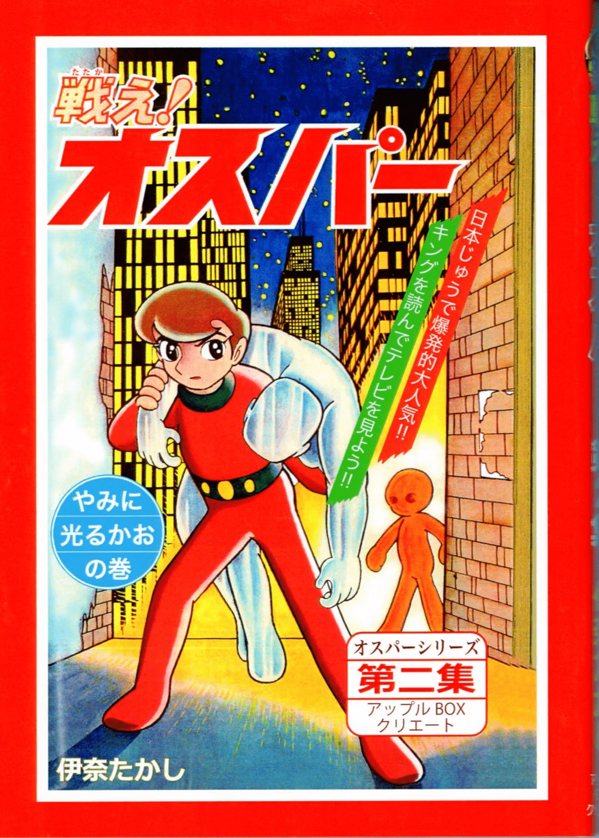 Fight! Osper manga cover