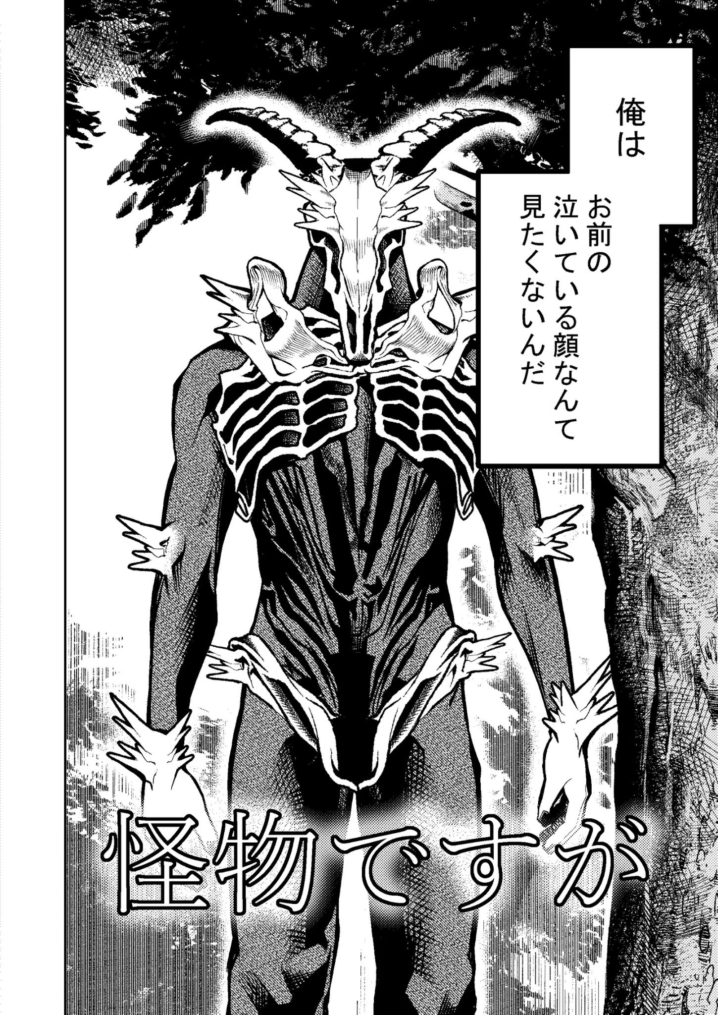 Kaibutsu desu ga manga cover