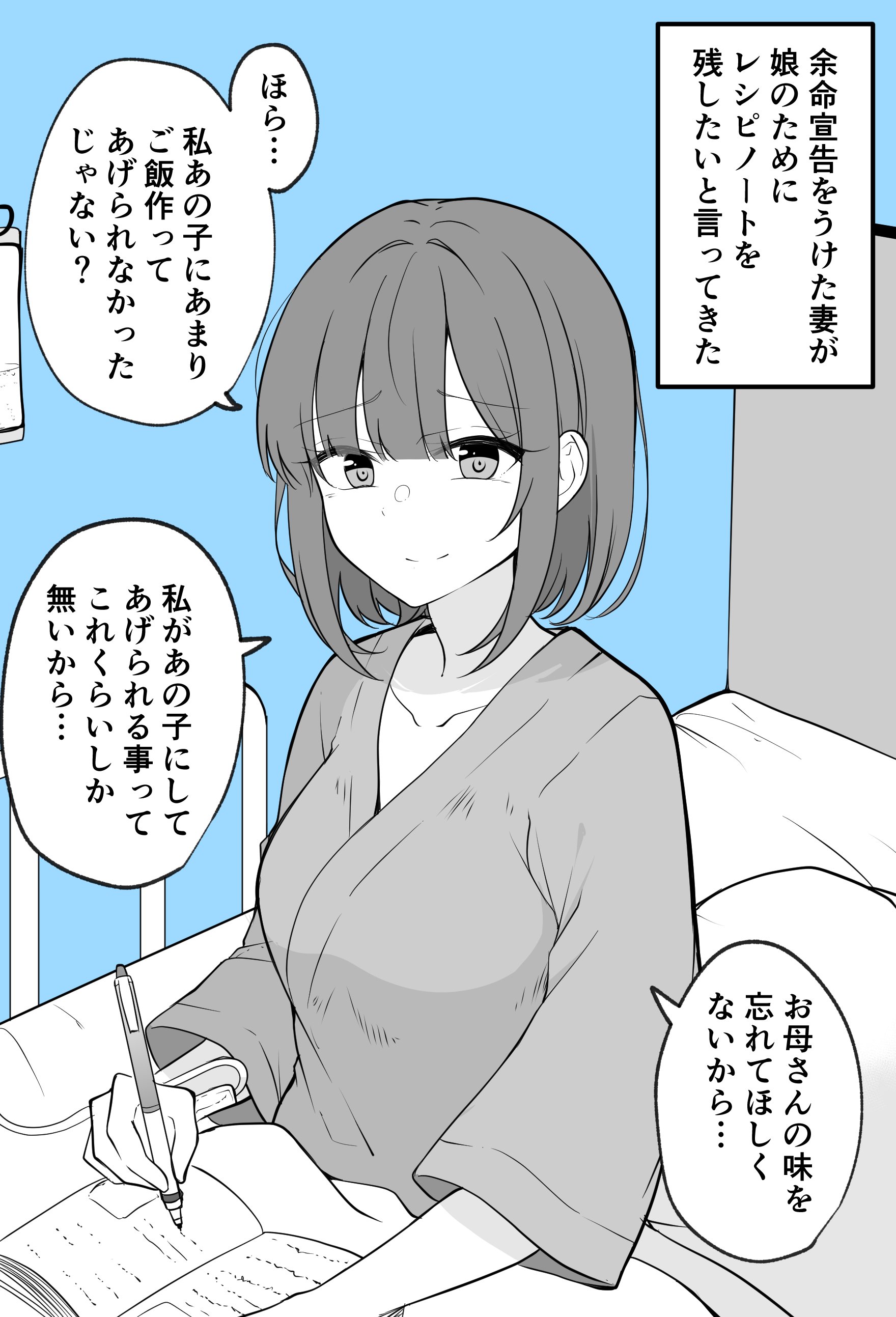 My Wife Who Has Been Told She Doesn’t Have Long to Live... manga cover
