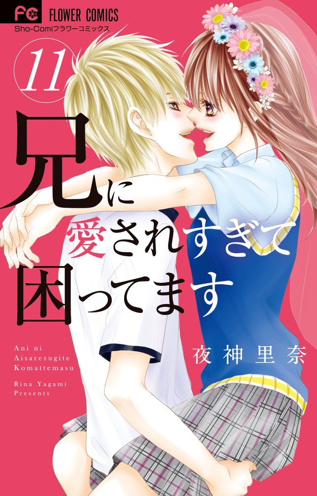 Ani ni Ai Saresugite Komattemasu manga cover
