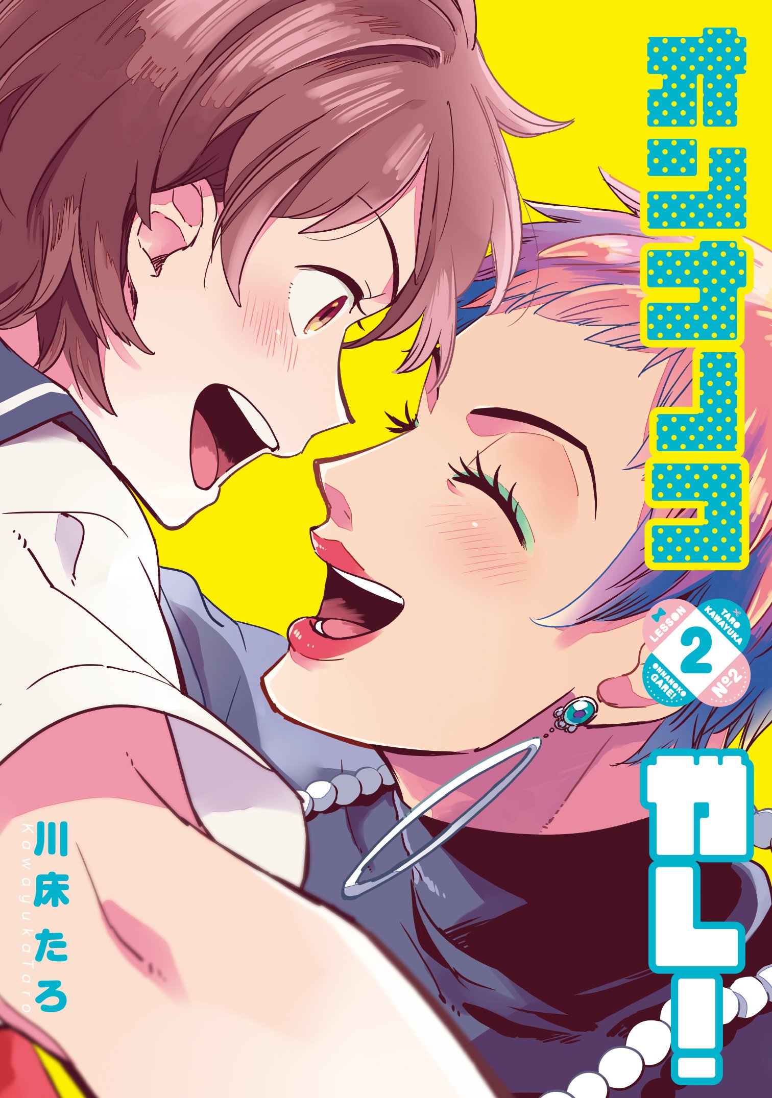 Onnanoko Gare! manga cover