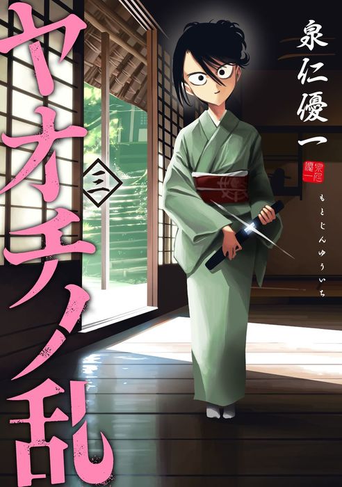 Yaochi no Ran manga cover
