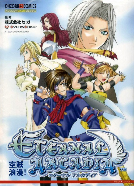 Eternal Arcadia - Air Pirate Romanticism! manga cover