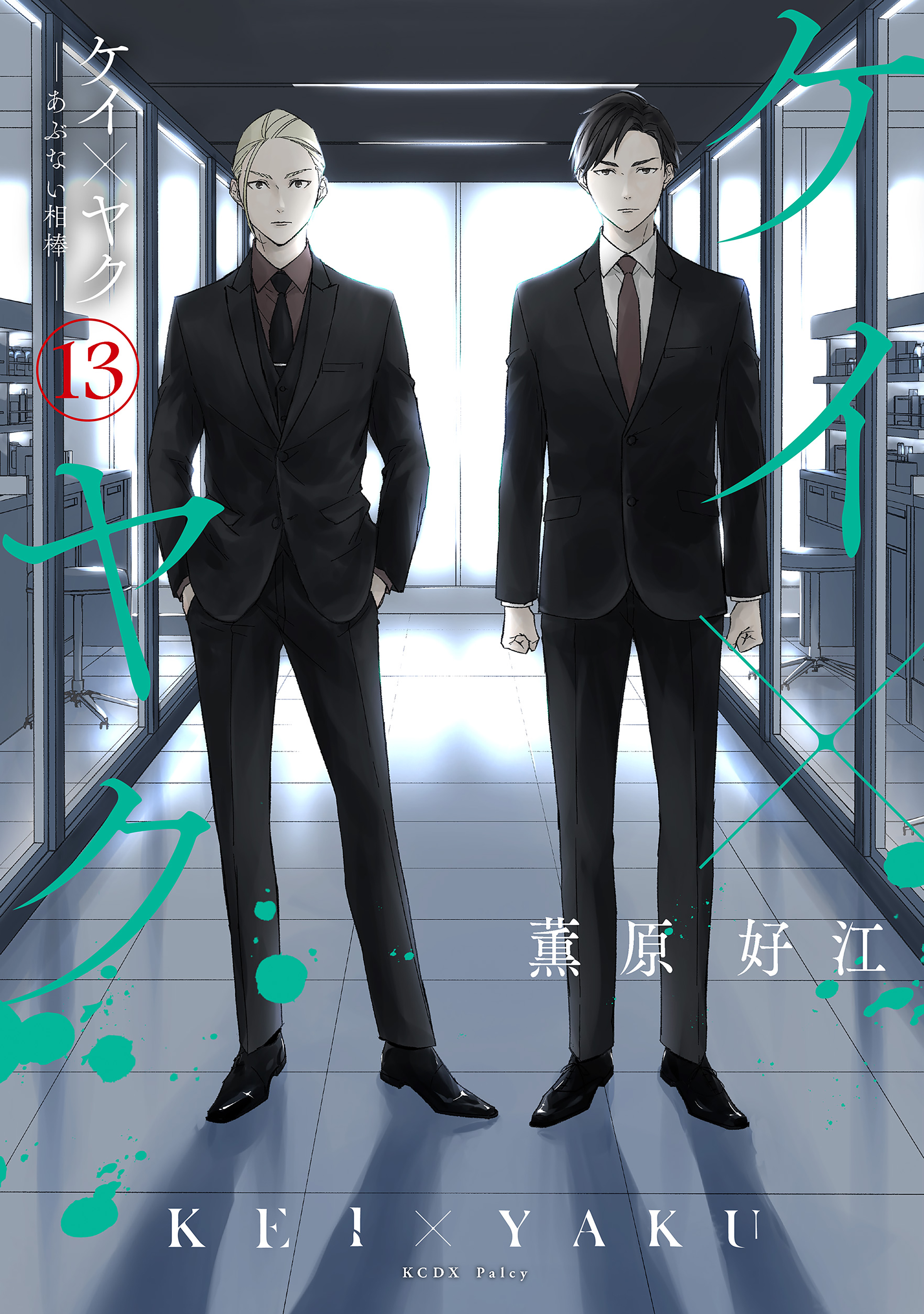 Kei x Yaku: Abunai Aibou manga cover