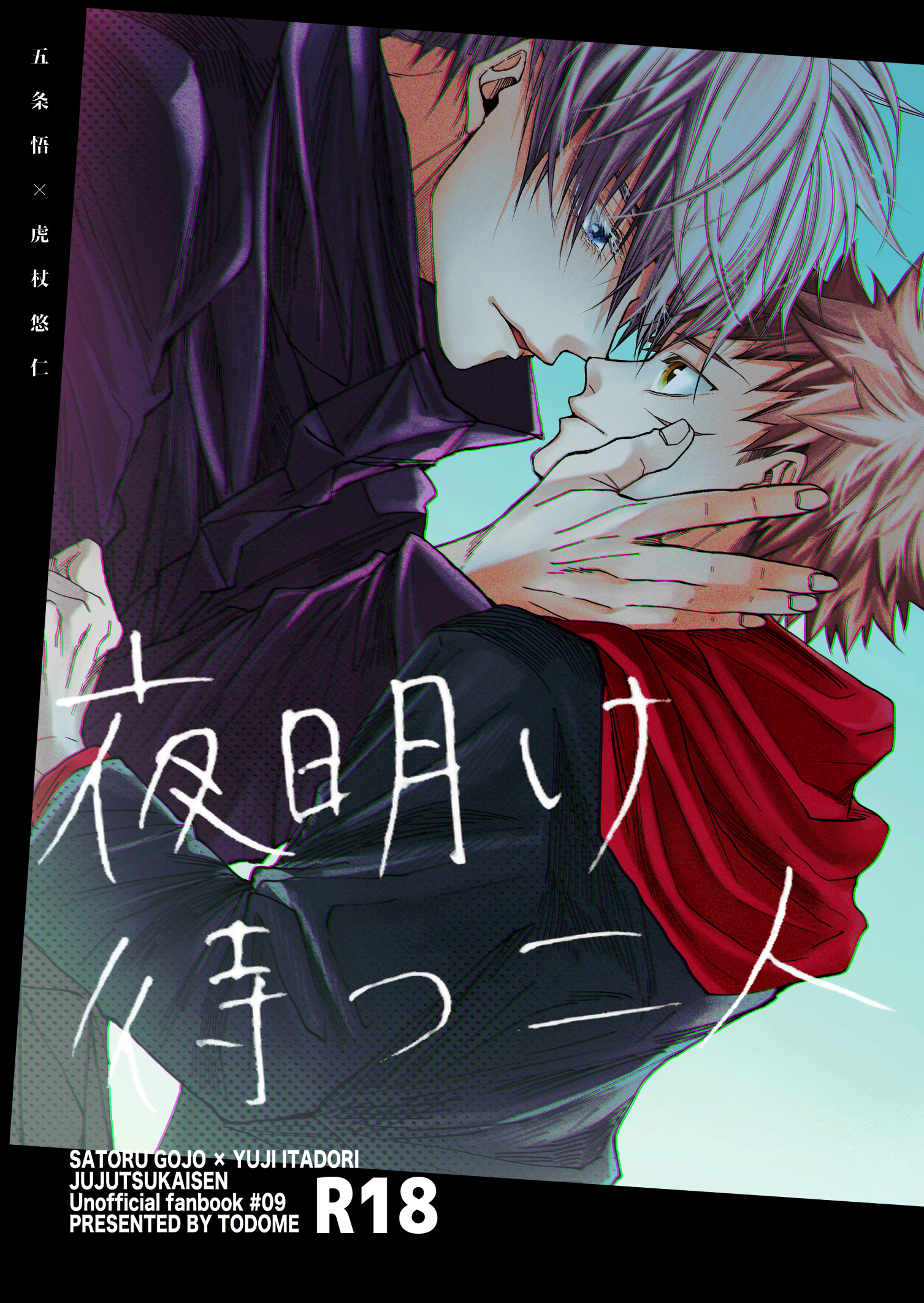 Jujutsu Kaisen - Yoake Matsu Futari (Doujinshi) manga cover