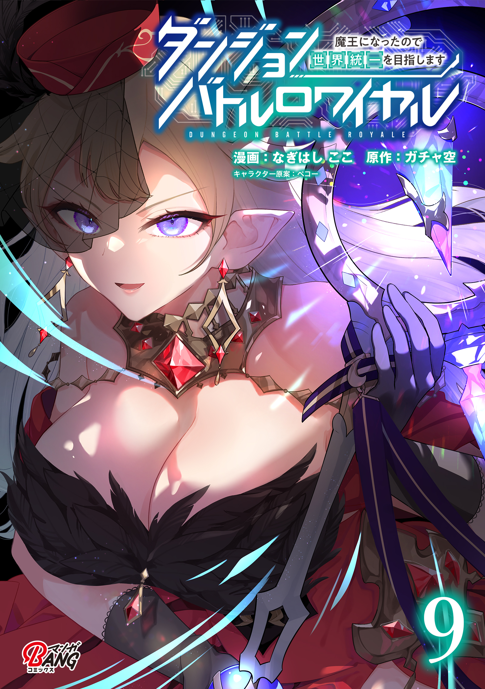 Dungeon Battle Royale manga cover