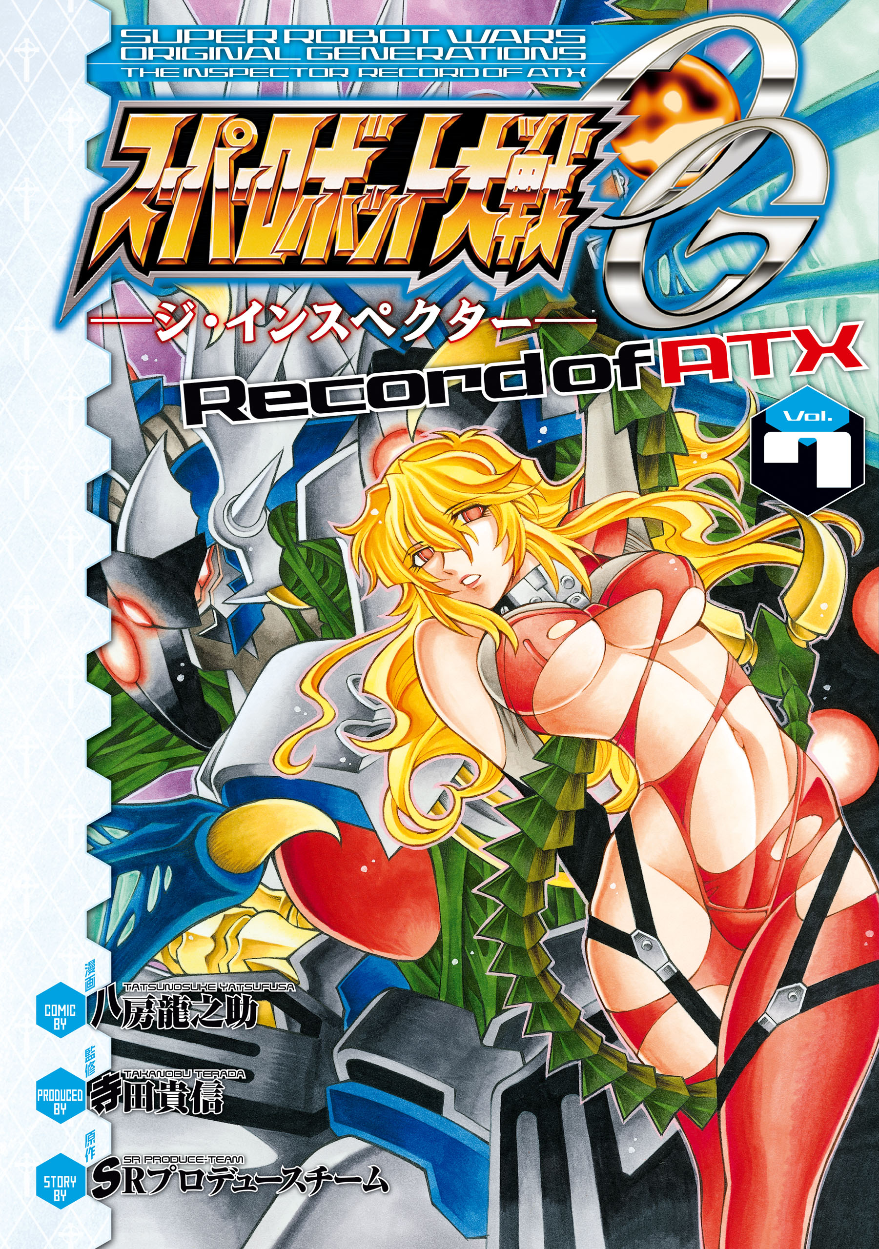 Super Robot Taisen OG - The Inspector - Record of ATX manga cover