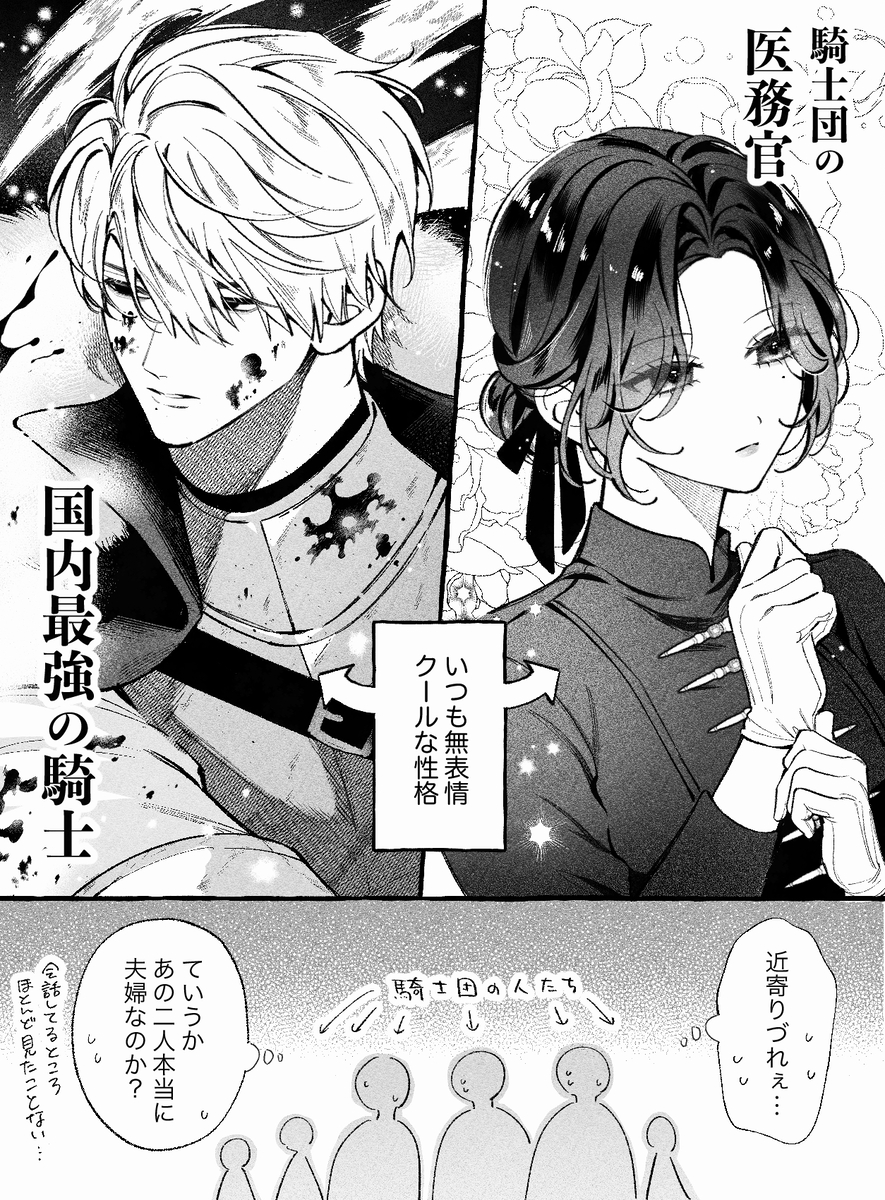 Couple with a gap manga cover