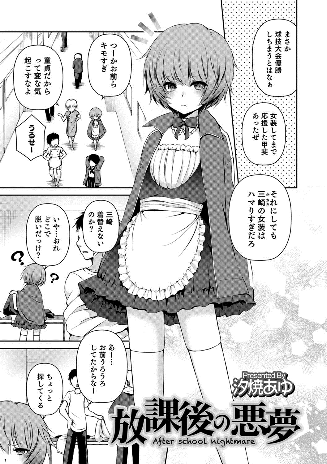 After School Nightmare manga cover