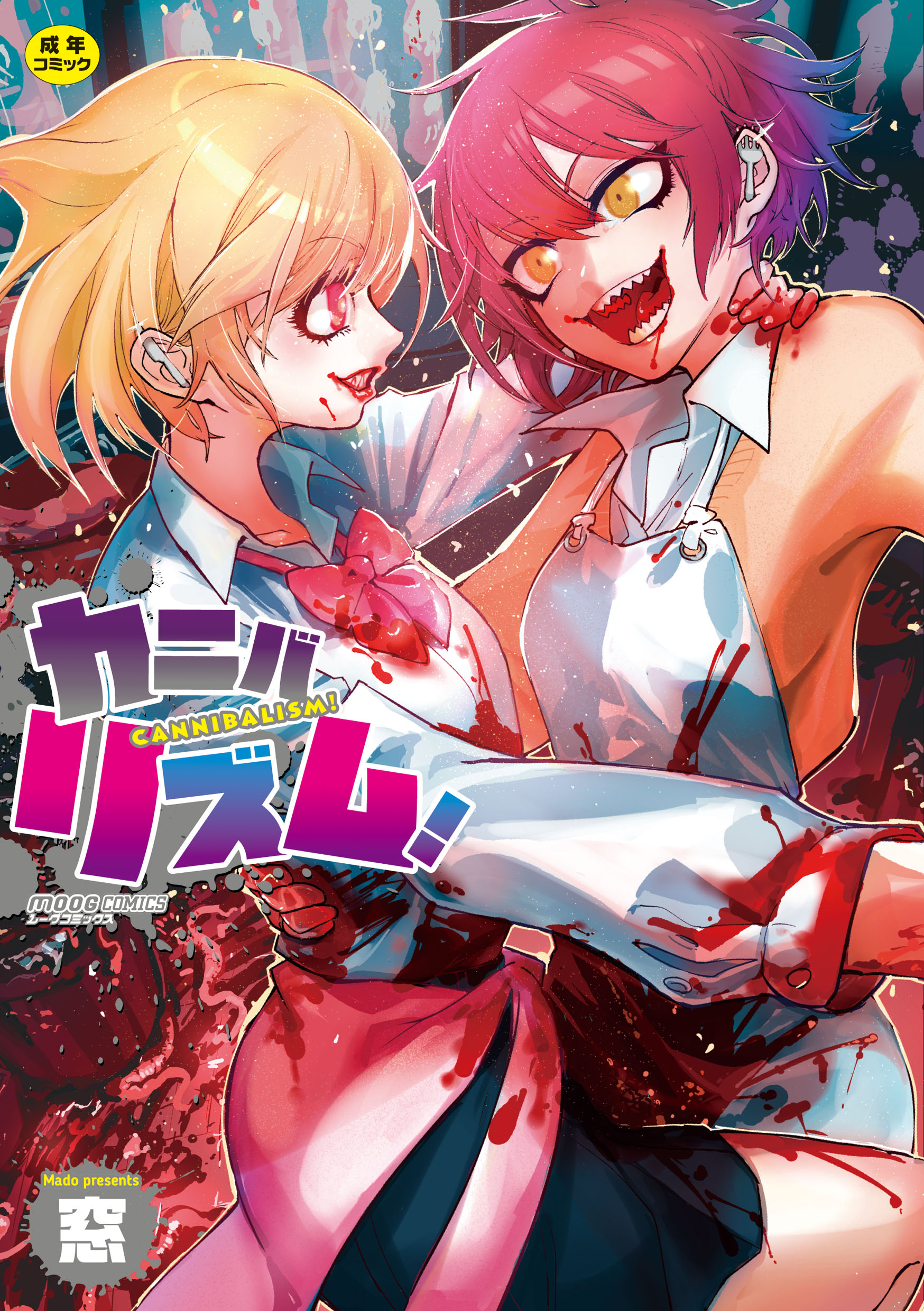 Cannibalism! manga cover
