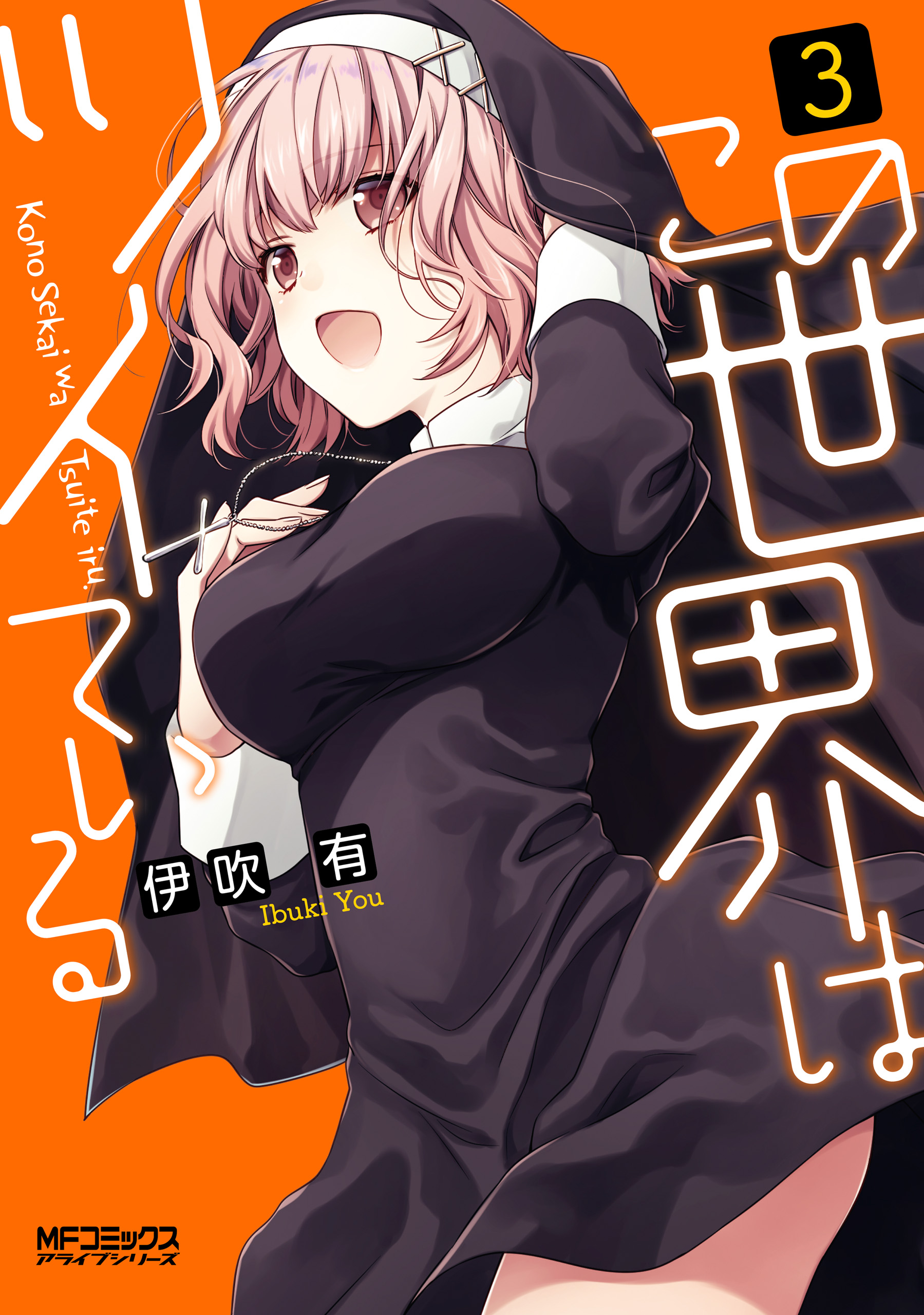 Kono Sekai wa Tsuite Iru manga cover